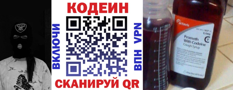 мега маркетплейс  Стародуб  Codein напиток Lean (лин) 